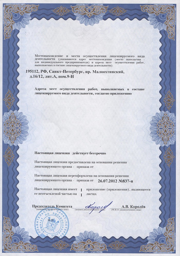 Лицензия на осуществление фармацевтической деятельности в Давыдове